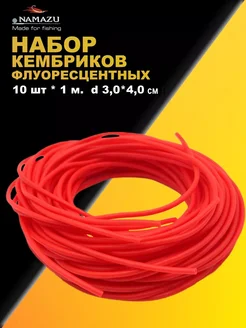 Кембрики рыболовные NAMAZU 74424379 купить за 528 ₽ в интернет-магазине Wildberries