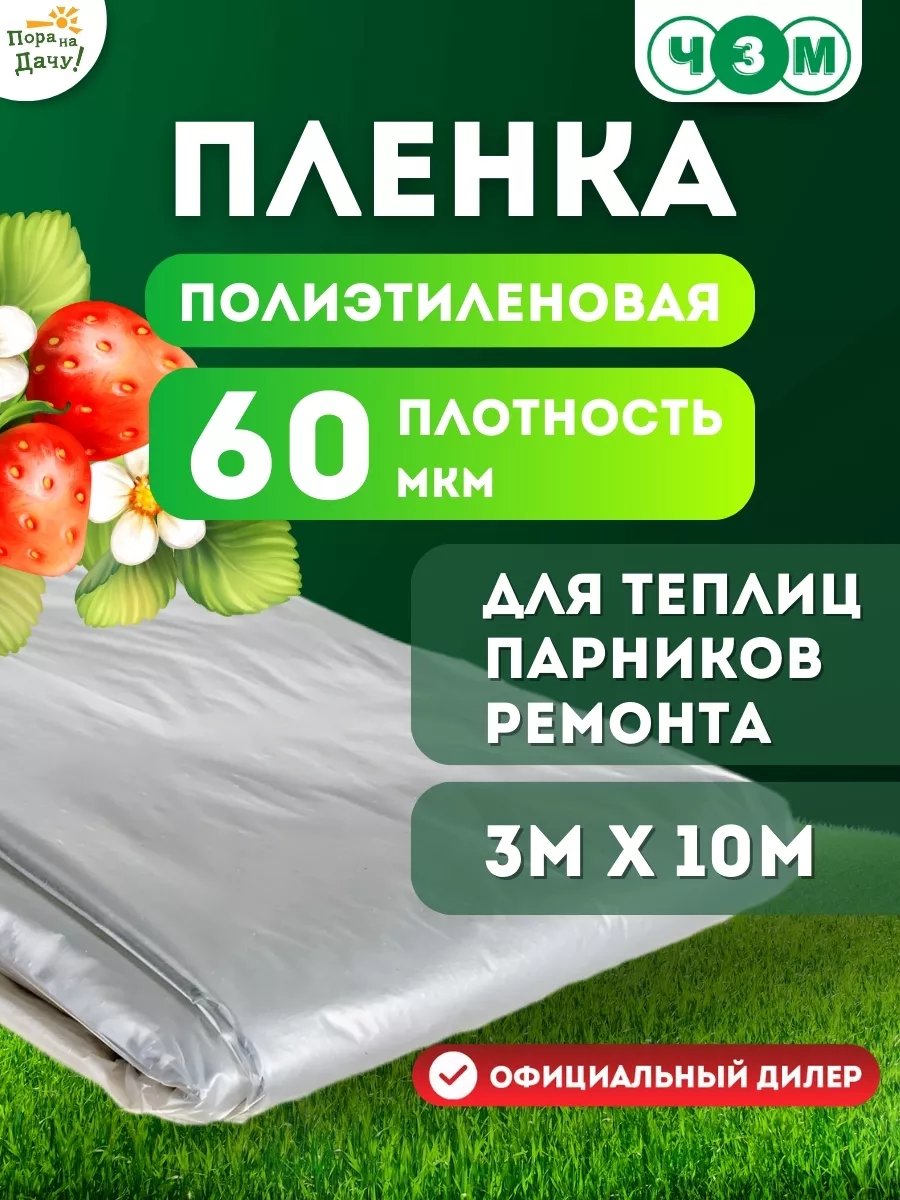 Пленка для теплиц и парников многолетняя 60мкм 3мх10м