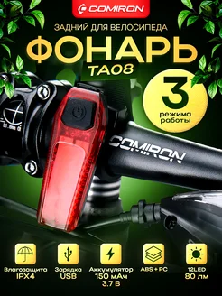 Comiron Фонарь задний на велосипед TA08