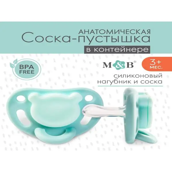 Соска-пустышка в контейнере