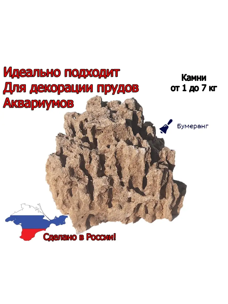 Натуральный камень Меотис 5 шт! ECO Аксессуар для пруда