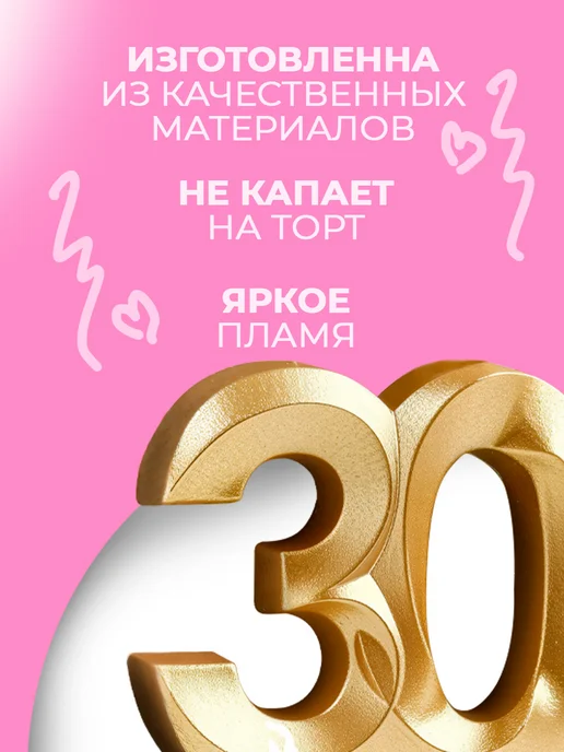 Страна Карнавалия Свечи для торта цифра 30 лет, желтый, фото 7