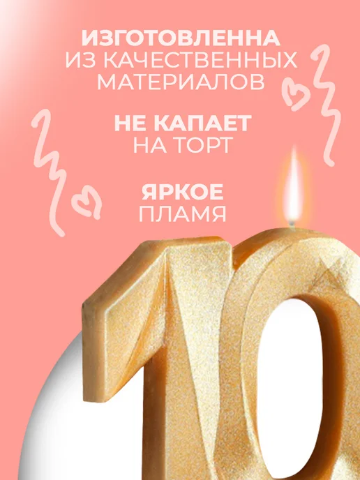 Страна Карнавалия Свечи для торта юбилей 10 лет, вариант, фото 6