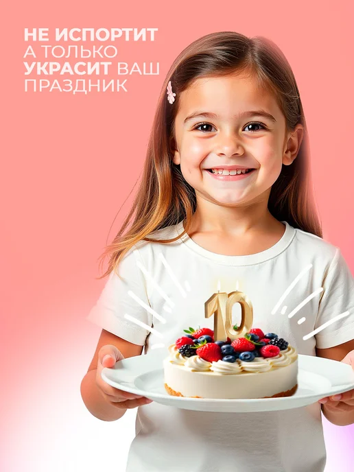 Страна Карнавалия Свечи для торта юбилей 10 лет, вариант, фото 8