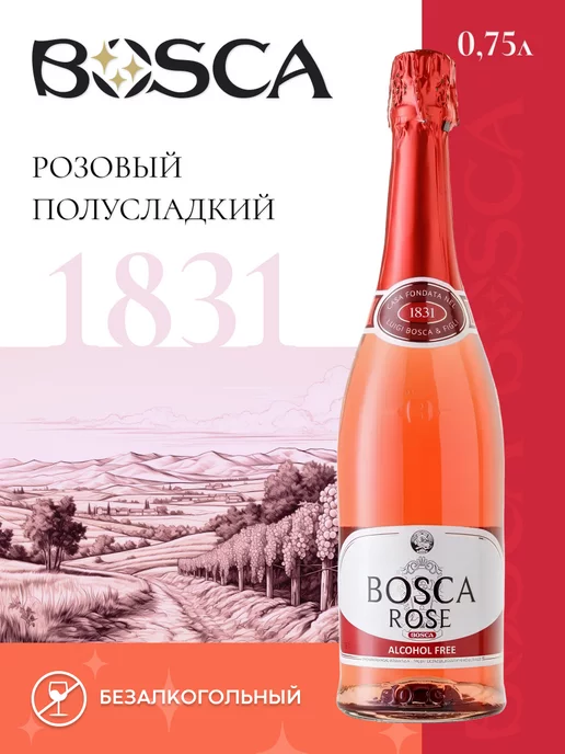 BOSCA Безалкогольное шампанское Боска розе 750 мл, 750 мл