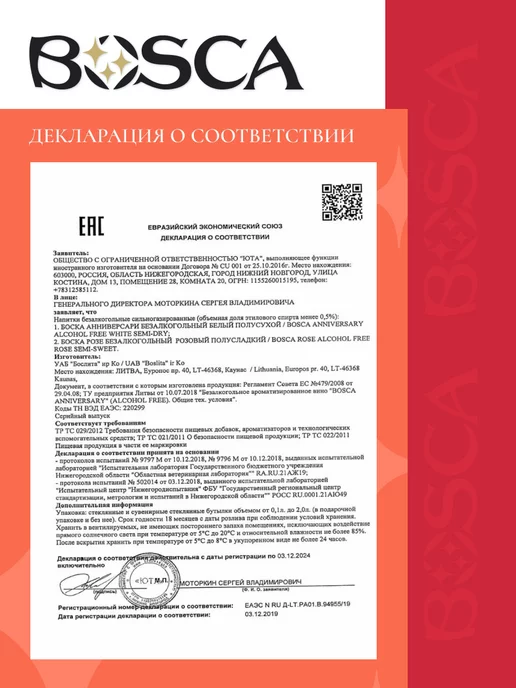 BOSCA Безалкогольное шампанское Боска розе 750 мл, 750 мл, фото 5