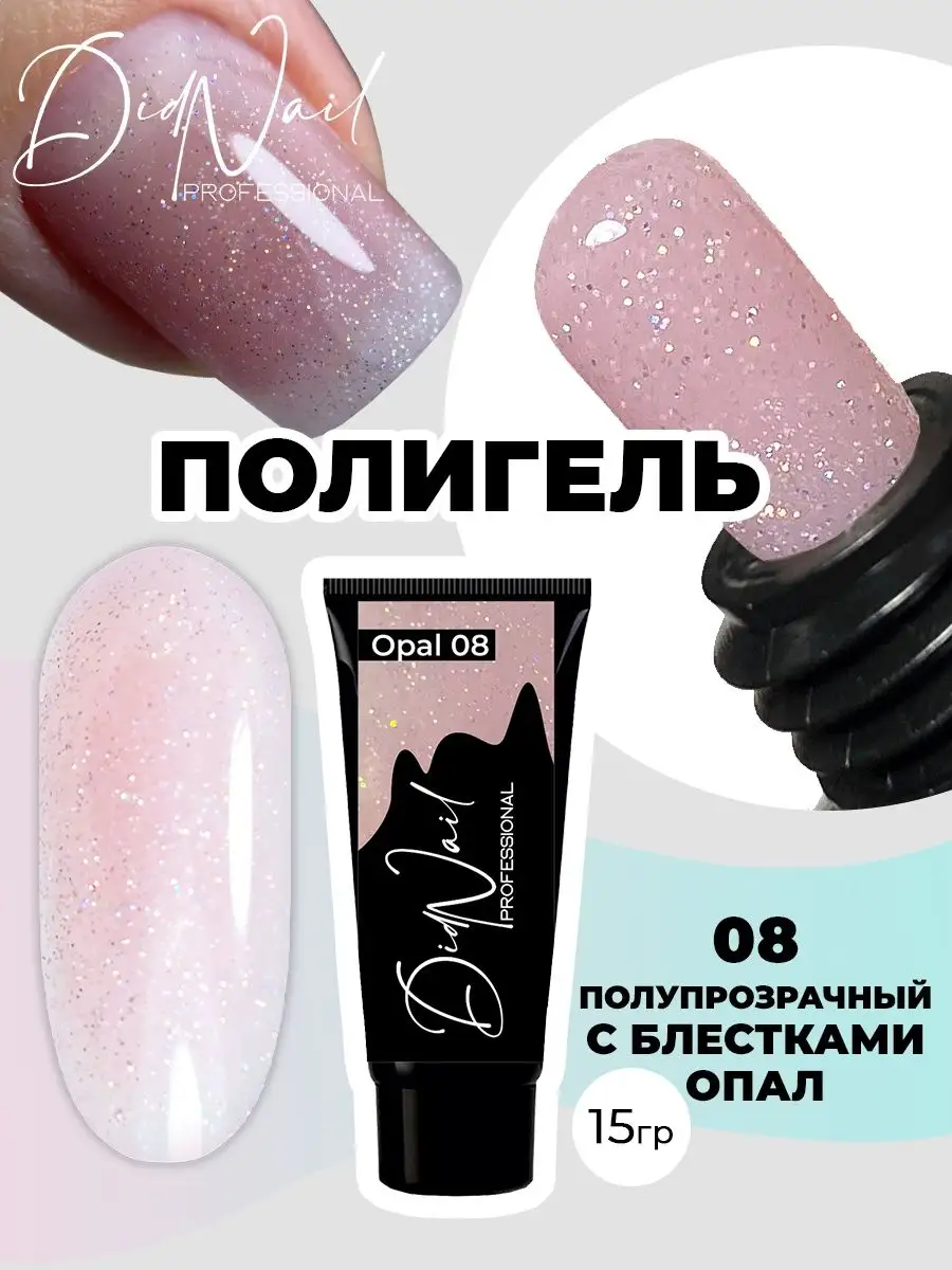 Полигель для моделирования ногтей акригель для наращивания DidNail 74430021  купить за 189 ₽ в интернет-магазине Wildberries