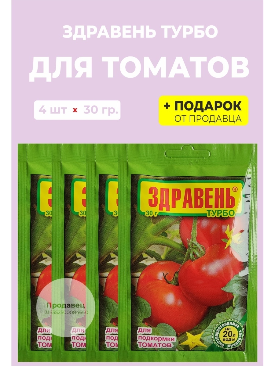 Здравень для томатов. Здравень турбо для томатов. Здравень для томатов состав. Удобрение Здравень турбо для капусты. Китайские удобрения для помидор.