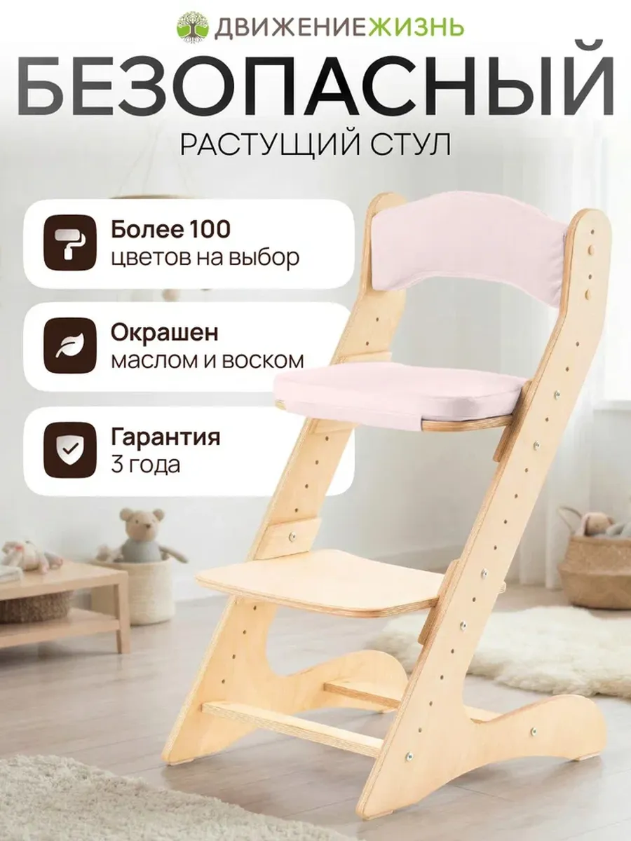 Детский растущий стул для школьника. С комплектом подушек