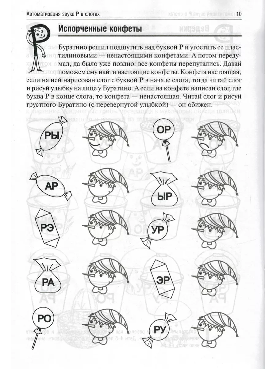 День рождения Р. Логопедические игры. Рабочая тетрадь Айрис-пресс 74431171  купить в интернет-магазине Wildberries