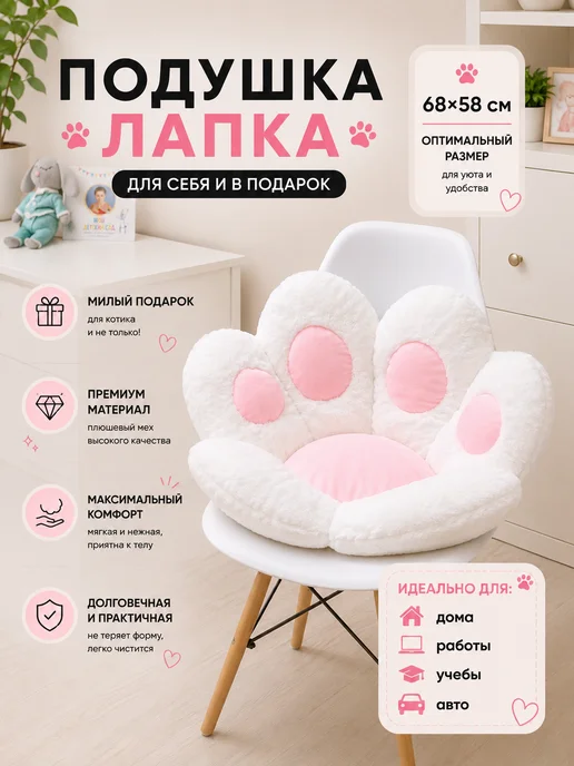 Plush Story Подушка декоративная для сна Обнимашка Сидушка на стул Лапка, белый