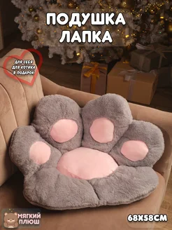 Подушка декоративная для сна Обнимашка Сидушка на стул Лапка Plush Story 74431250 купить за 1 526 ₽ в интернет-магазине Wildberries