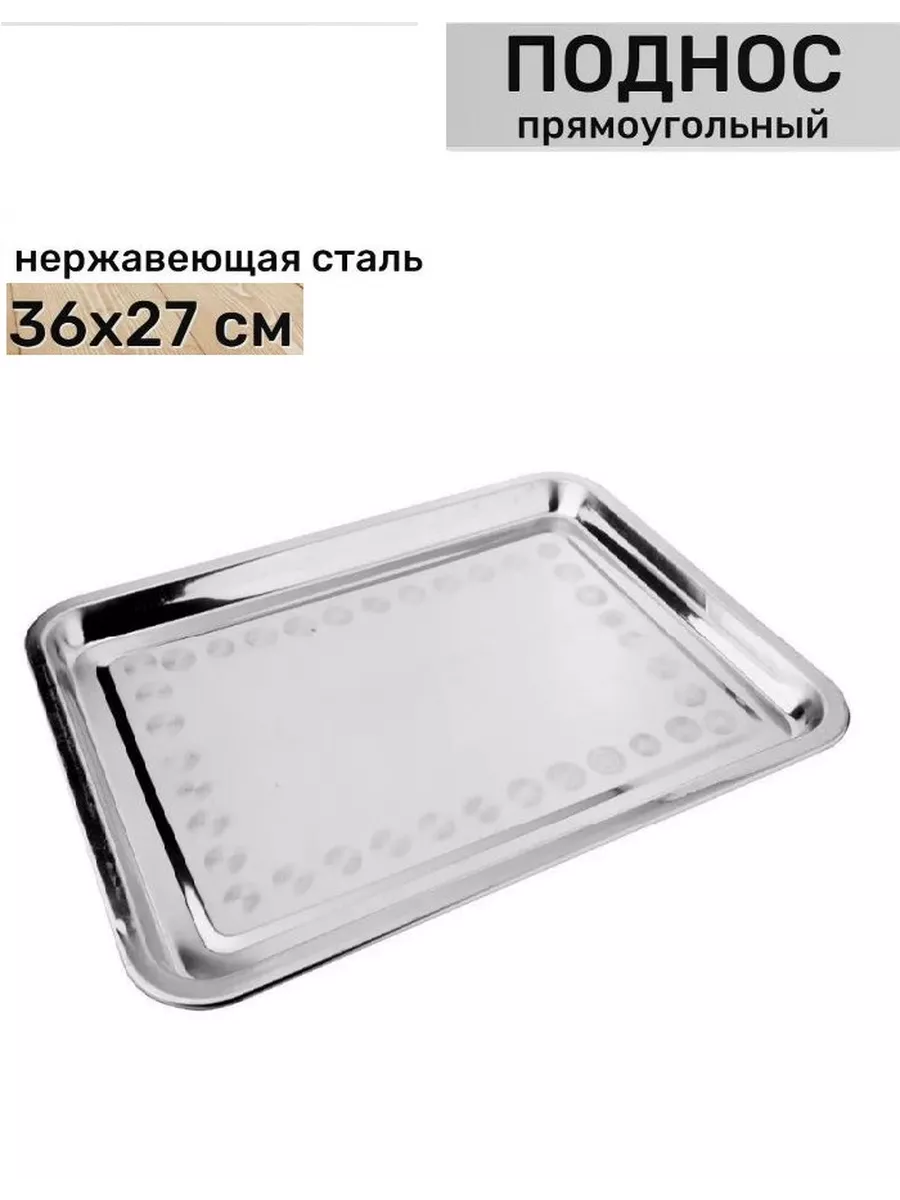 Поднос металлический...