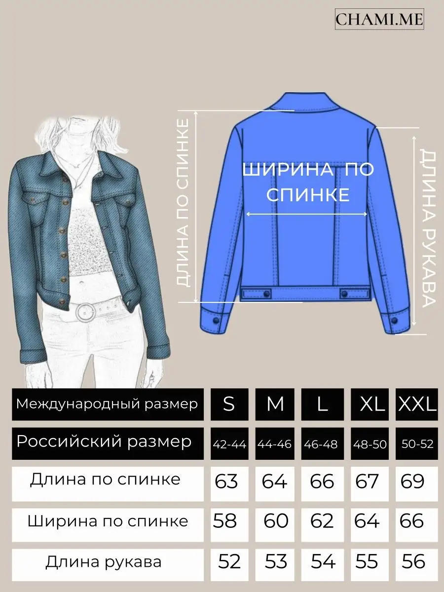 Куртка джинсовка оверсайз удлиненная CHAMI 74431981 купить за 3 042 ₽ в  интернет-магазине Wildberries