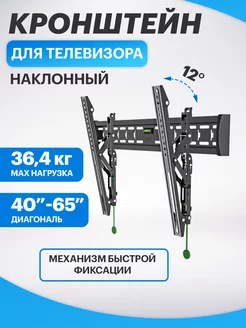 Кронштейн для телевизора 40-65 дюймов Rexant 74432217 купить за 1 689 ₽ в интернет-магазине Wildberries