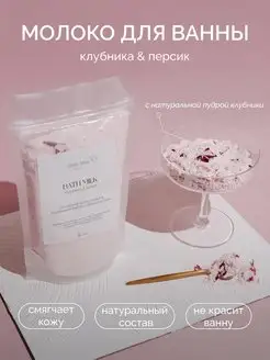 Смягчающее молоко для ванны с клубничной пудрой Daily Bliss skincare 74432982 купить за 714 ₽ в интернет-магазине Wildberries