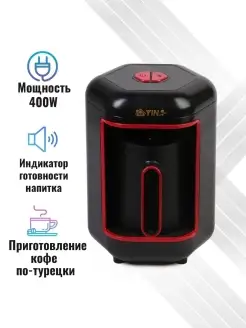 Кофеварка электрическая, турка для кофе YINA 74436748 купить за 1 530 ₽ в интернет-магазине Wildberries