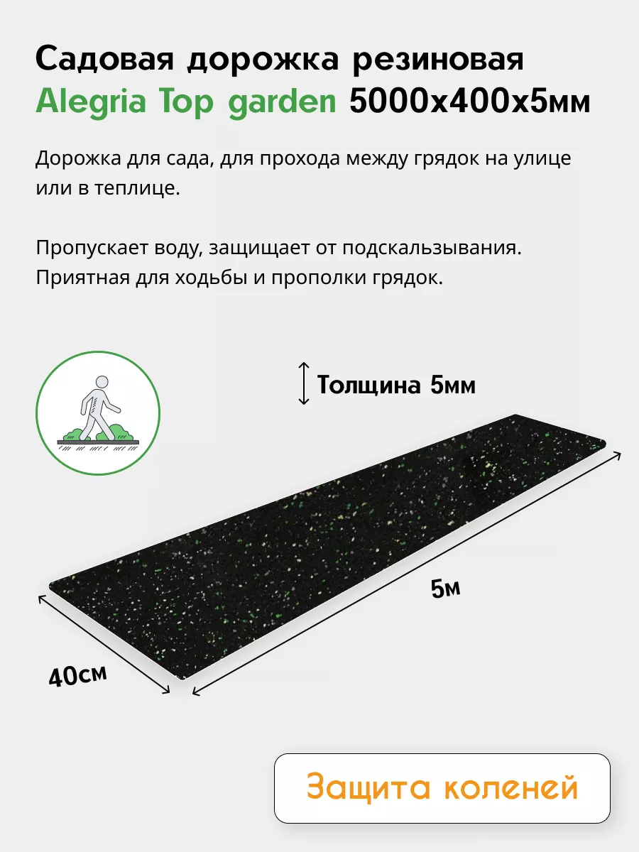 Садовая дорожка garden 5000х400х5 мм резиновая ALEGRIA 74436786 купить за 3  106 ₽ в интернет-магазине Wildberries