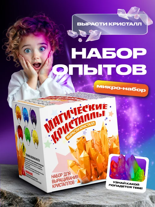 ВИСМА Набор опытов сделай сам Волшебный Кристалл необычный подарок, белый
