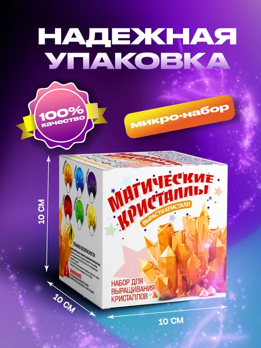 ВИСМА Набор опытов сделай сам Волшебный Кристалл необычный подарок, белый, фото 3