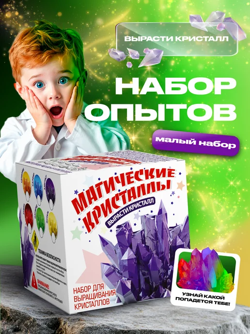 ВИСМА Творческий набор опытов сделай сам изготовление кристаллов, белый