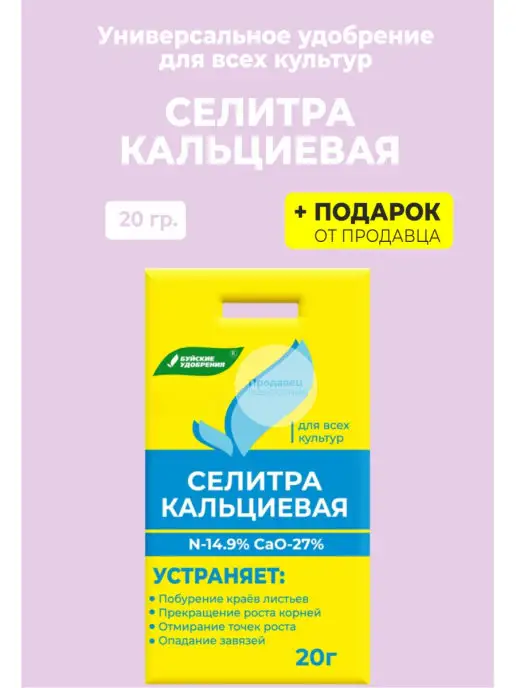 Гипермаркет удобрений Удобрение Селитра кальциевая 20 гр, 20 г
