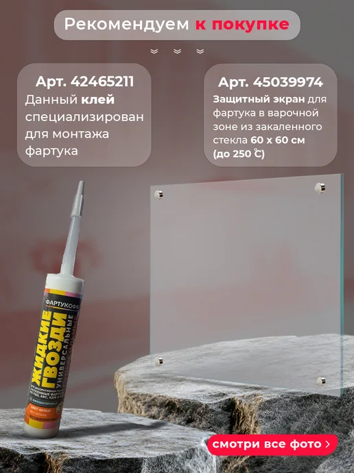 WallPlastPro Фартук кухонный на стену панель, белый, фото 6