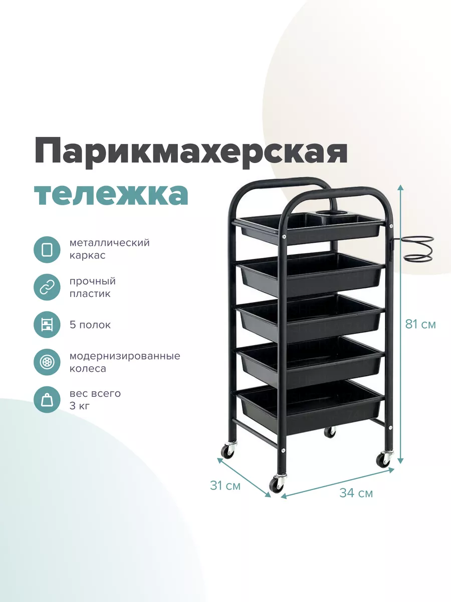 Тележка парикмахерская Popular Kushetka174 74444948 купить за 2 982 ₽ в  интернет-магазине Wildberries