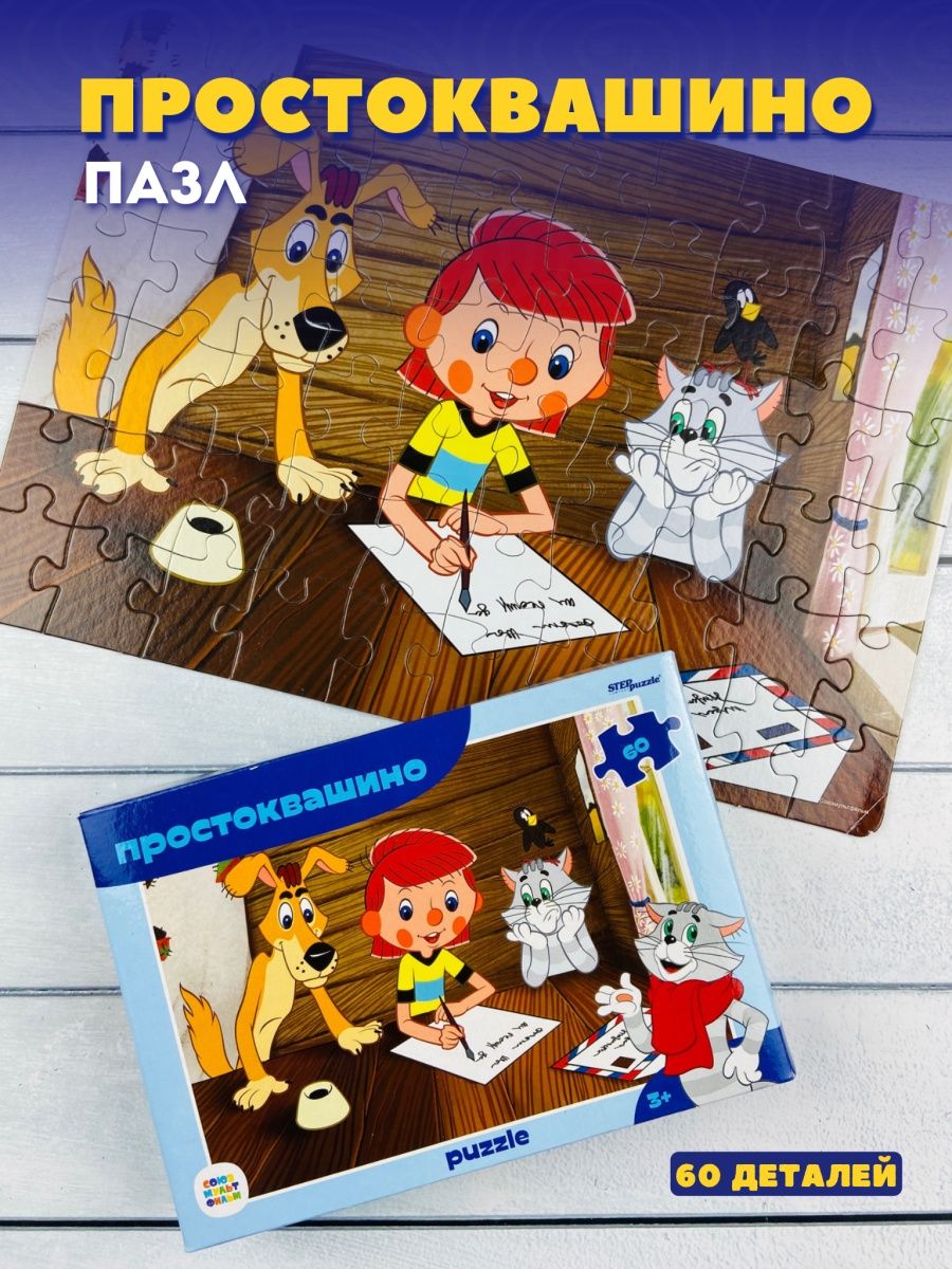 Паззл игра логическая Простоквашино Мозаика Мульт Матроскин, Step Puzzle