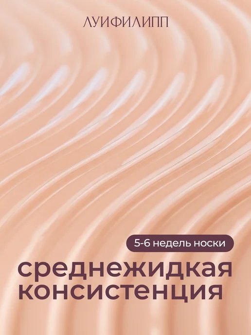 Луи Филипп Камуфлирующая база Rubber Base Macaroon, бежевый, фото 3