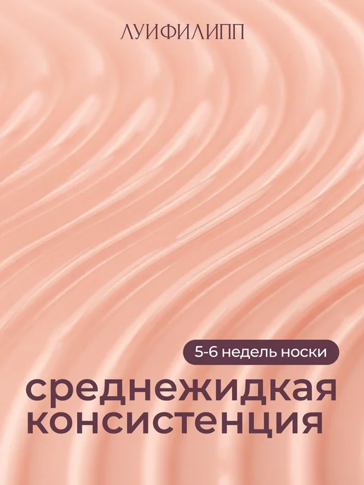 Луи Филипп Камуфлирующая база Rubber Base Macaroon, оранжевый, фото 2