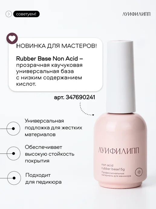 Луи Филипп Камуфлирующая база Rubber Base Macaroon, оранжевый, фото 8