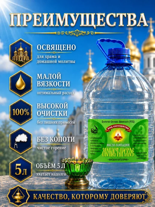 Благосодействие Масло лампадное церковное "Монастырское" 5л, 5 л, фото 2
