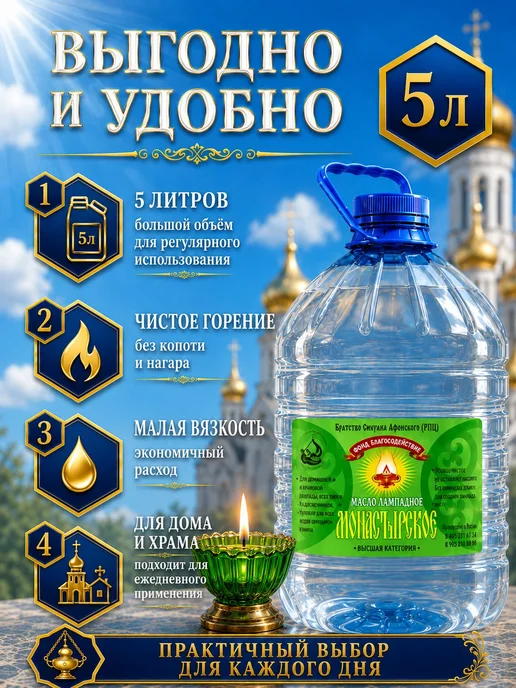 Благосодействие Масло лампадное церковное "Монастырское" 5л, 5 л, фото 3
