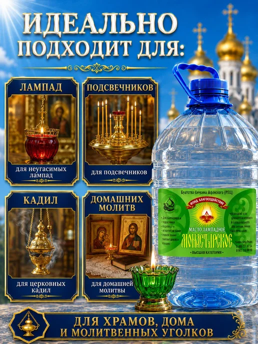 Благосодействие Масло лампадное церковное "Монастырское" 5л, 5 л, фото 4