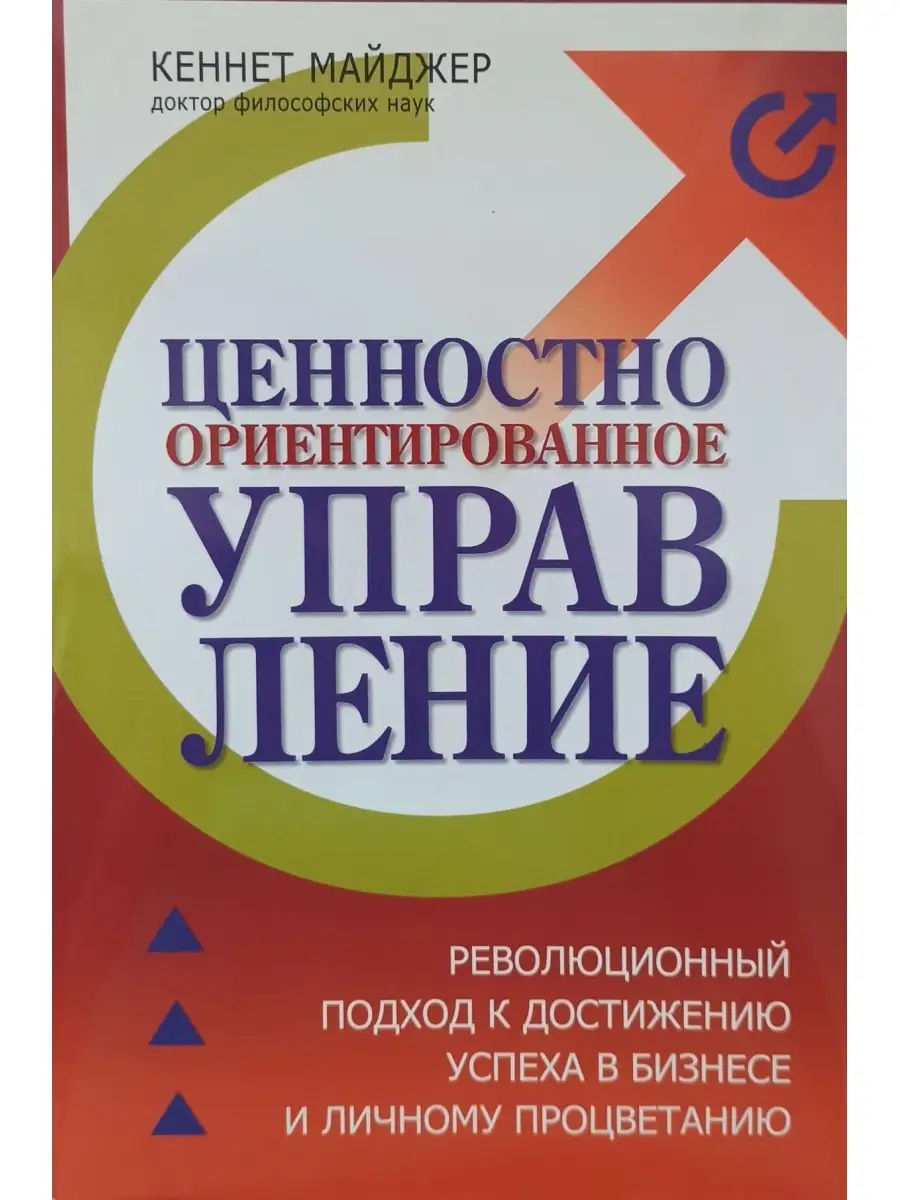 Ценностно-ориентированное управление