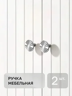 Ручки для мебели круглые Dekora 74451027 купить за 377 ₽ в интернет-магазине Wildberries