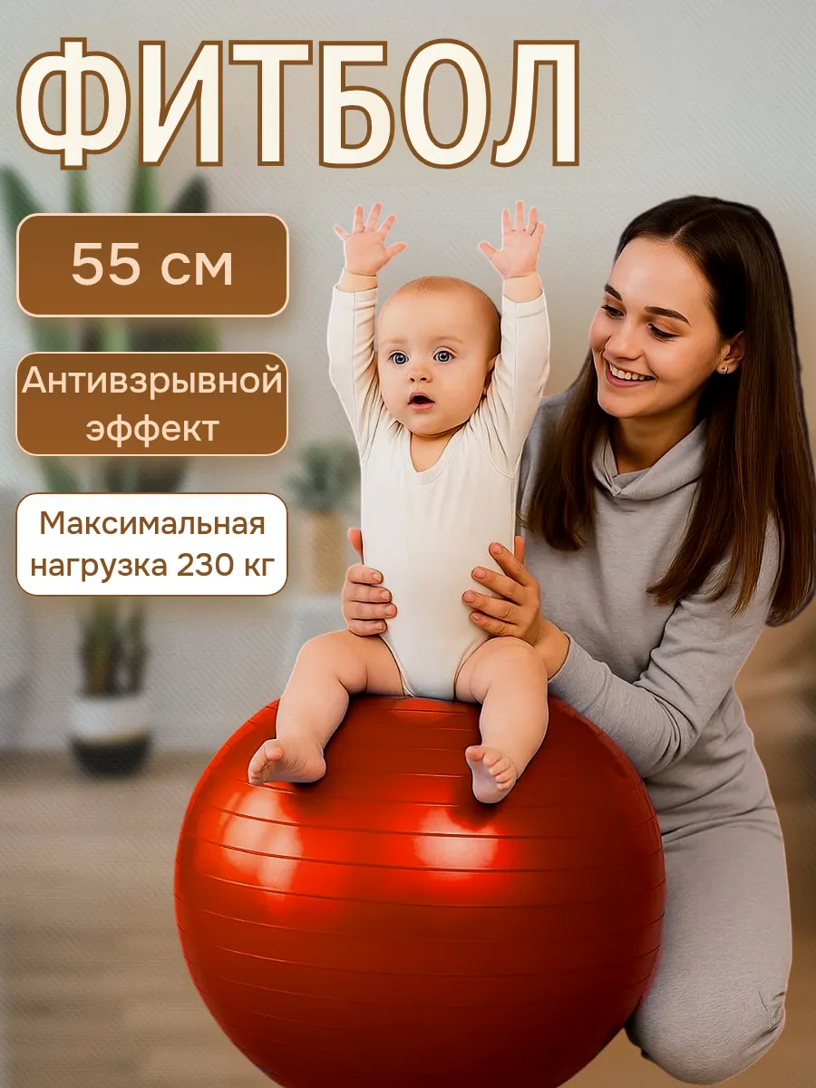 Мяч для фитнеса, 55 см