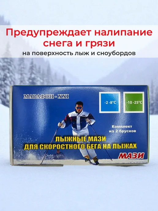 Марафон XXI Мази скольжения для лыж и сноубордов, синий, фото 2