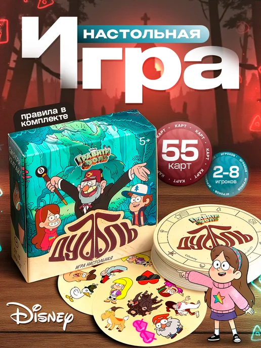 Disney Игра на внимание Дуббль. Смотри-хватай!, Гравити Фолз, вариант