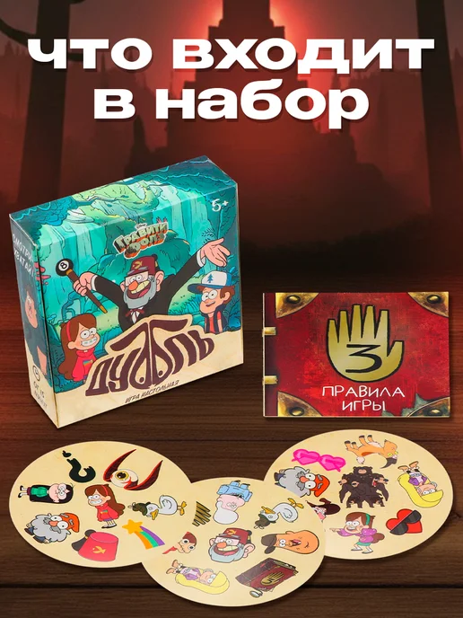 Disney Игра на внимание Дуббль. Смотри-хватай!, Гравити Фолз, вариант, фото 4