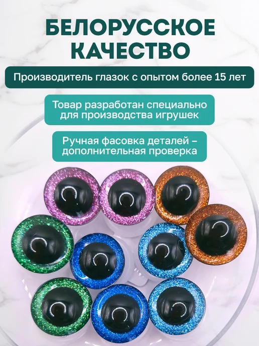 КиКТойс Глазки фурнитура игрушек рукоделия 30 3Д фикс, вариант, фото 4