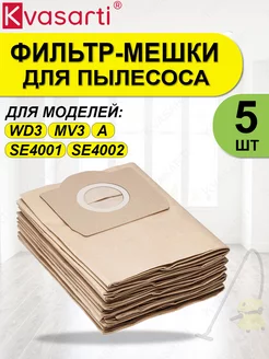 Мешки для пылесоса WD3, MV3, A, SE. 6.959-130.0. 5 шт Kvasarti 74454614 купить за 433 ₽ в интернет-магазине Wildberries