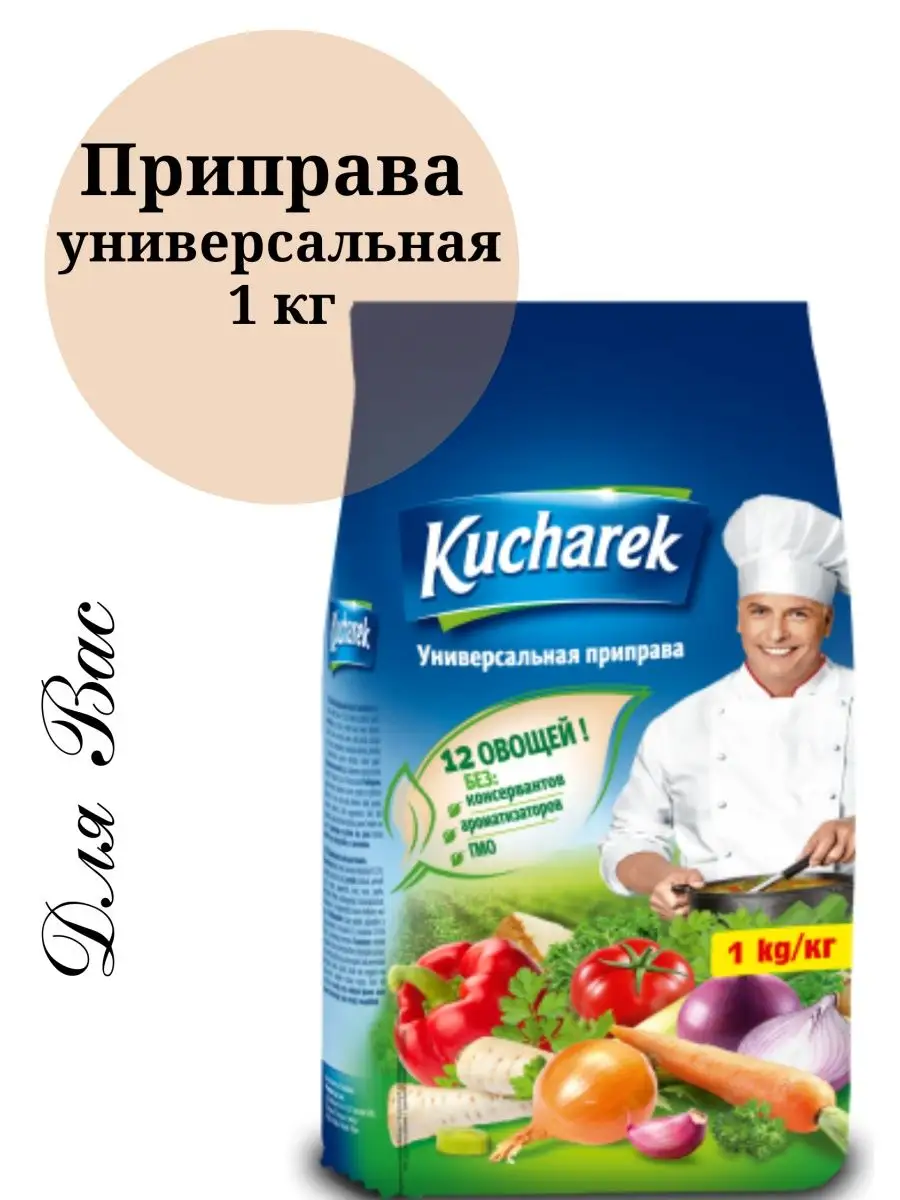 Приправа универсальная 1000 г KUCHAREK TM купить по цене 13,94 р. в интернет-магазине Wildberries в Беларуси | 74454623