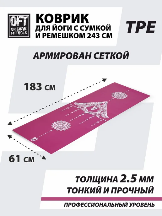 ORIGINAL FITTOOLS Коврик для йоги тонкий 2,5 мм бордовый, красный, фото 2