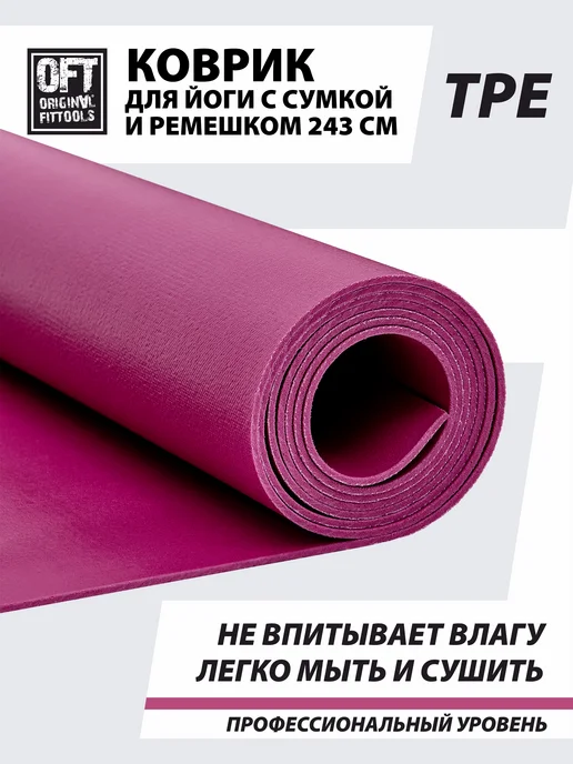 ORIGINAL FITTOOLS Коврик для йоги тонкий 2,5 мм бордовый, красный, фото 4