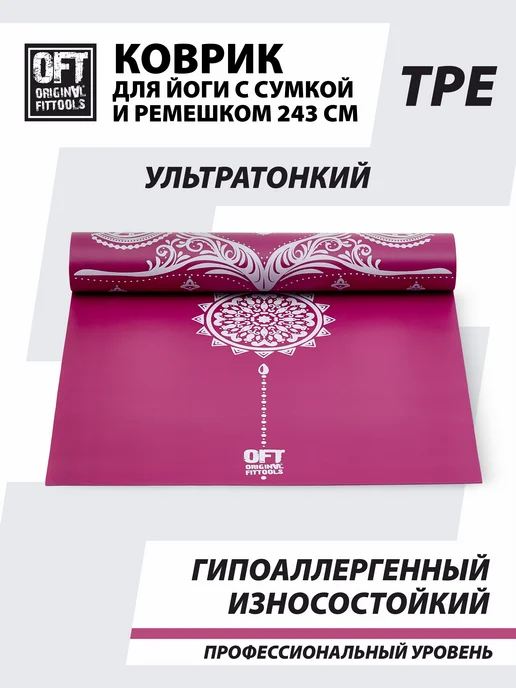 ORIGINAL FITTOOLS Коврик для йоги тонкий 2,5 мм бордовый, красный, фото 5