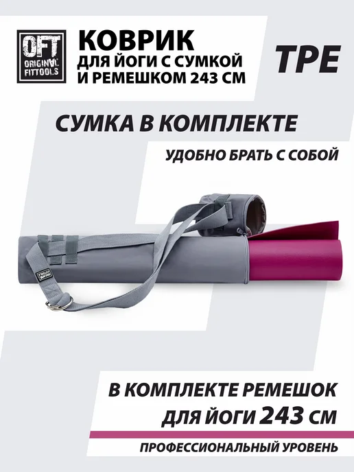 ORIGINAL FITTOOLS Коврик для йоги тонкий 2,5 мм бордовый, красный, фото 7