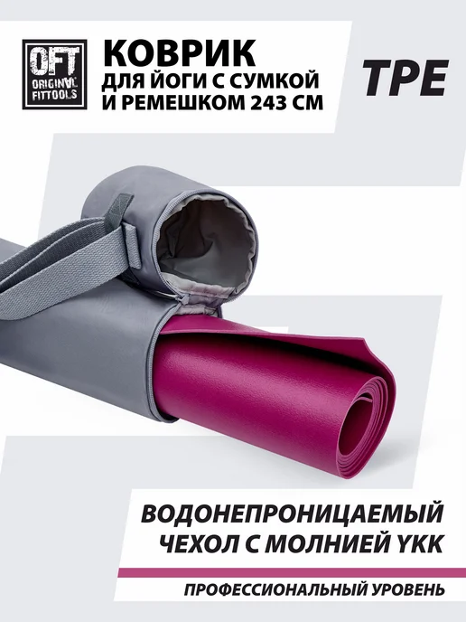 ORIGINAL FITTOOLS Коврик для йоги тонкий 2,5 мм бордовый, красный, фото 8