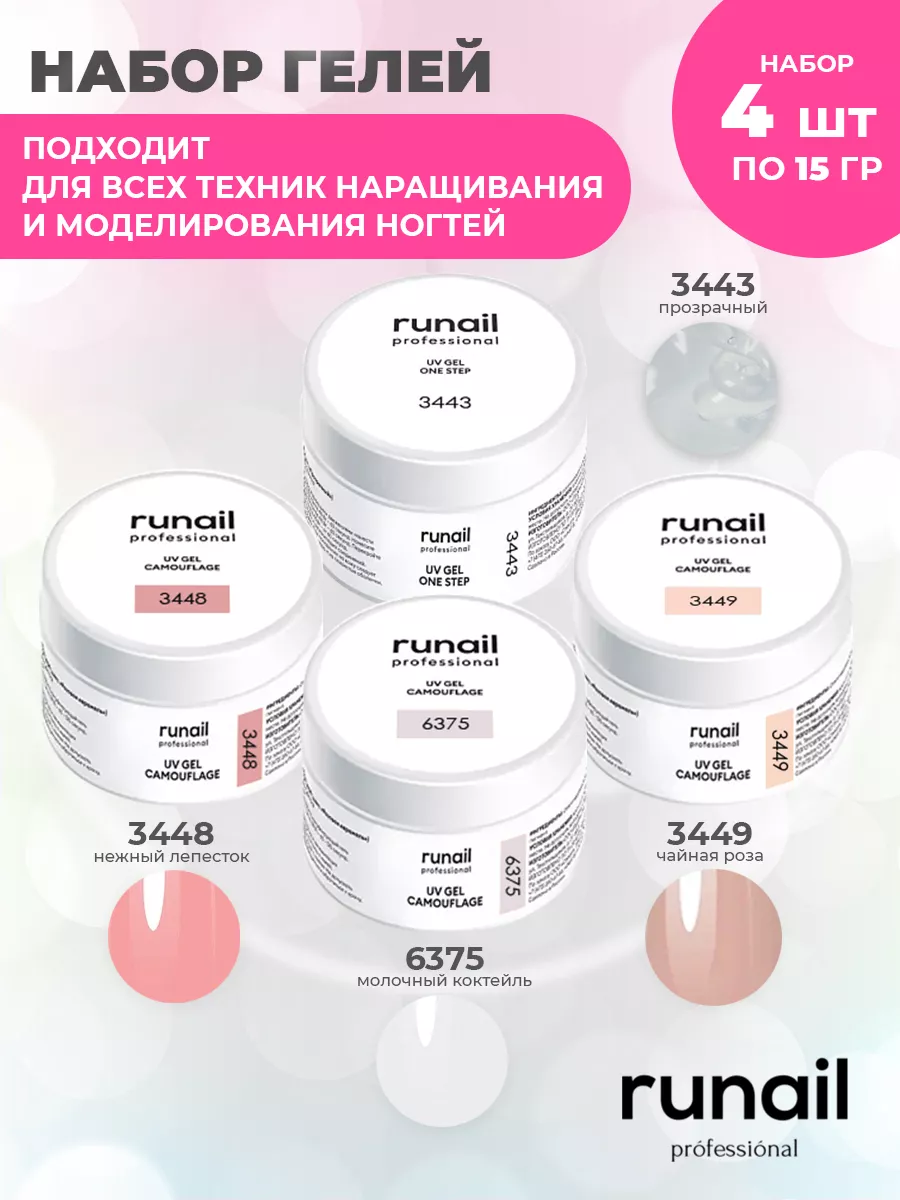 Гель для наращивания...